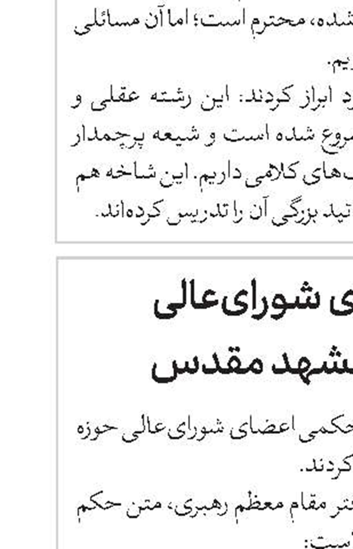 رونمایی از نرم‌افزار جامع «نورالسیره ۳»