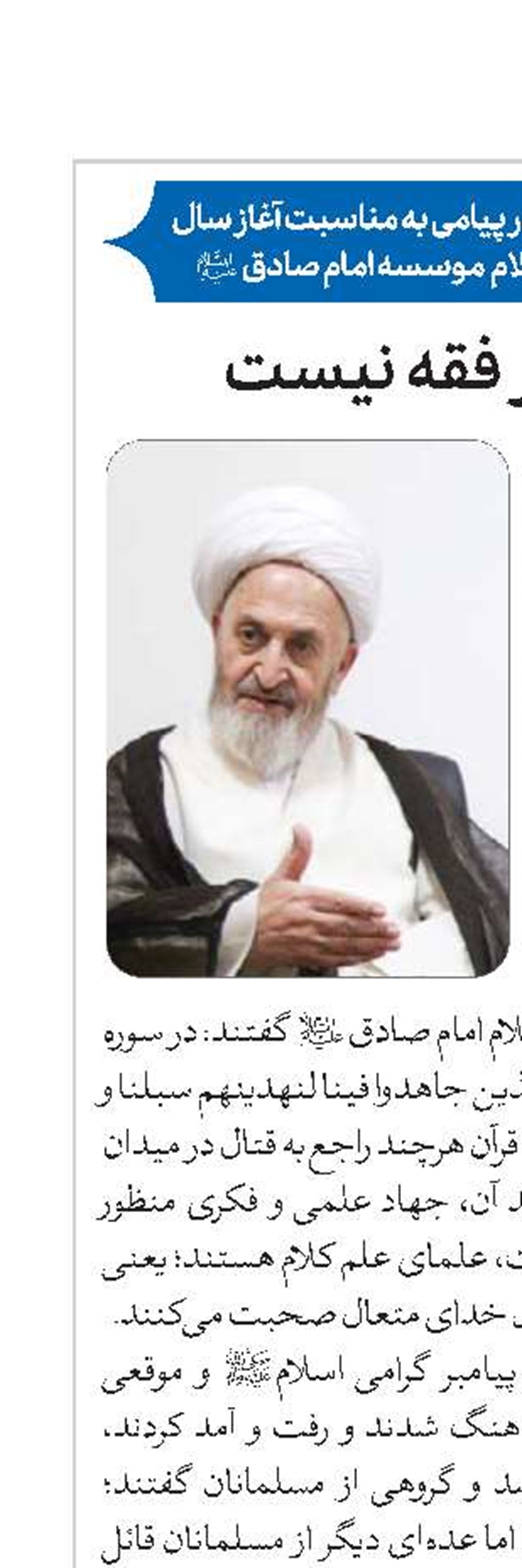 کلام کمتر از فقه نیست