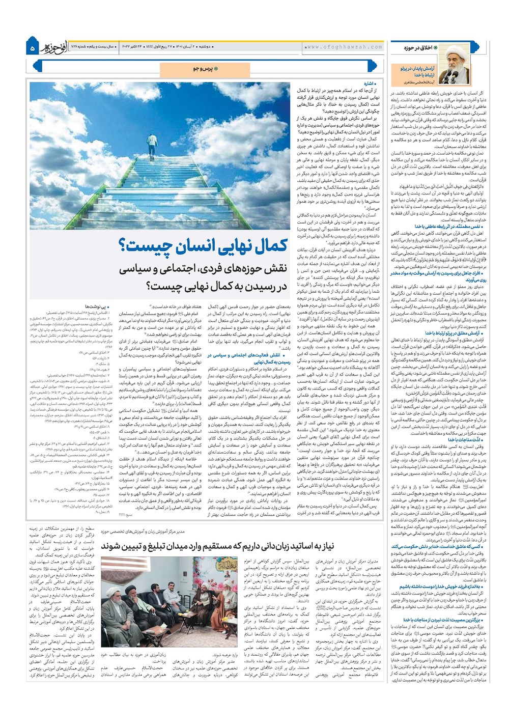 هفته نامه تاریخ ۲ آبان ۱۴۰۱