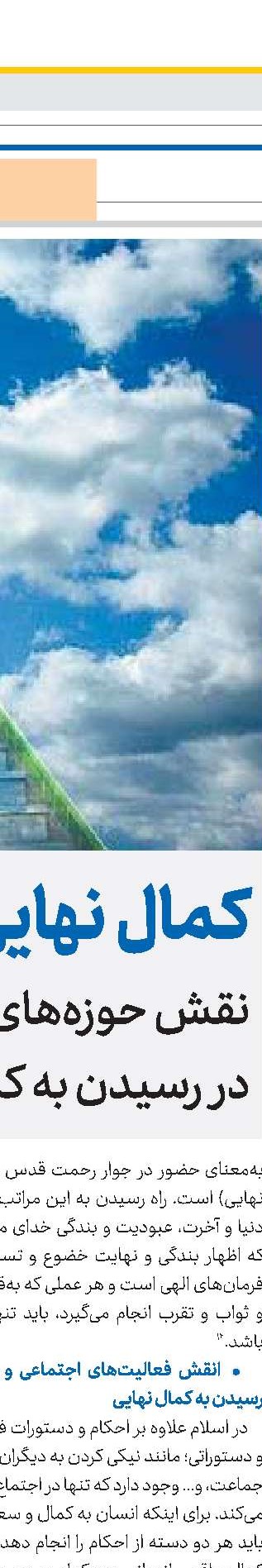 آرامش پایدار، در پرتو ارتباط با خدا