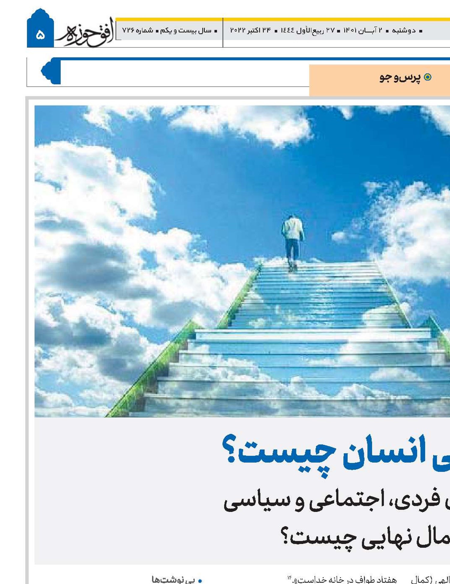 کمال نهایی انسان چیست؟