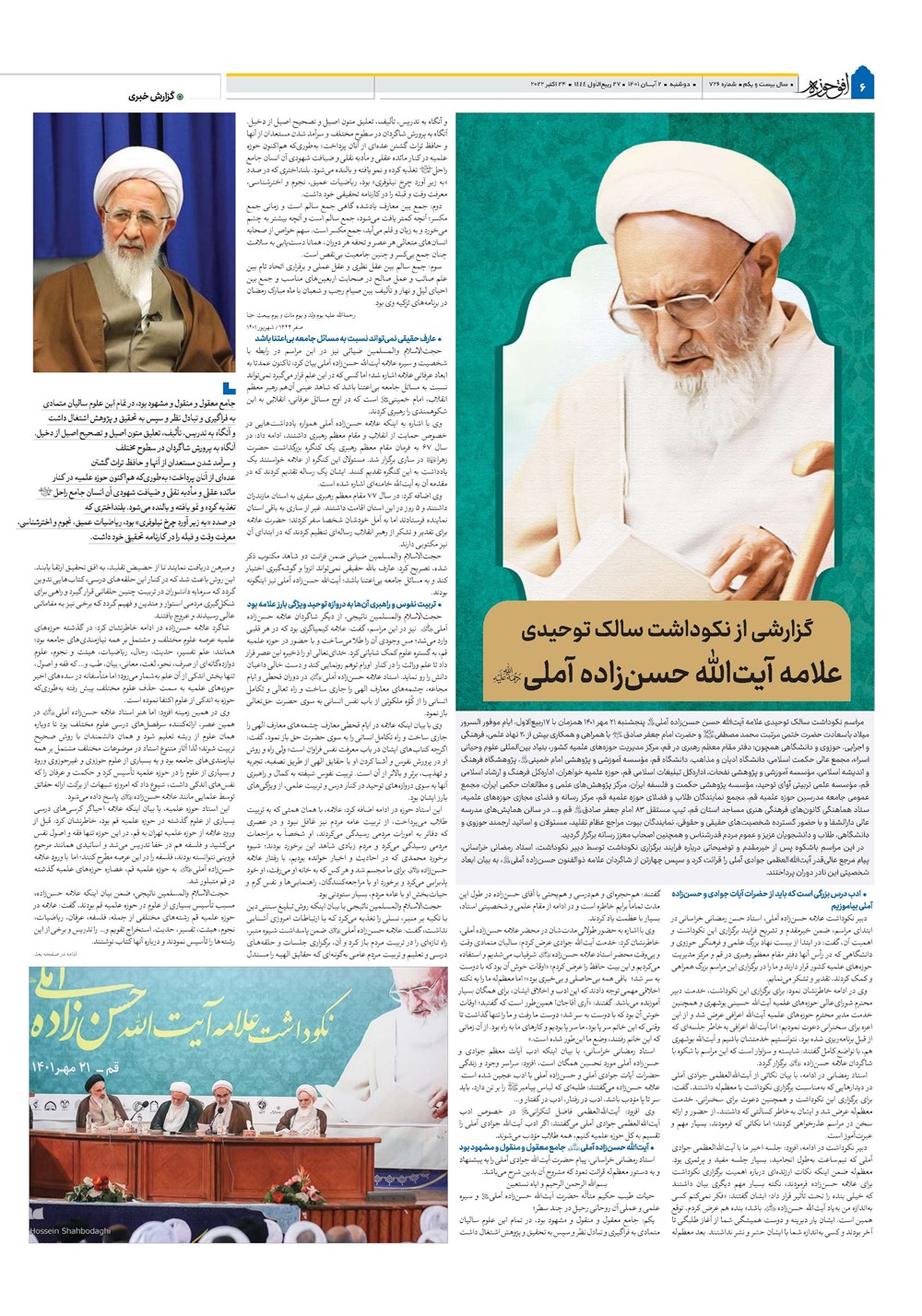 هفته نامه تاریخ ۲ آبان ۱۴۰۱