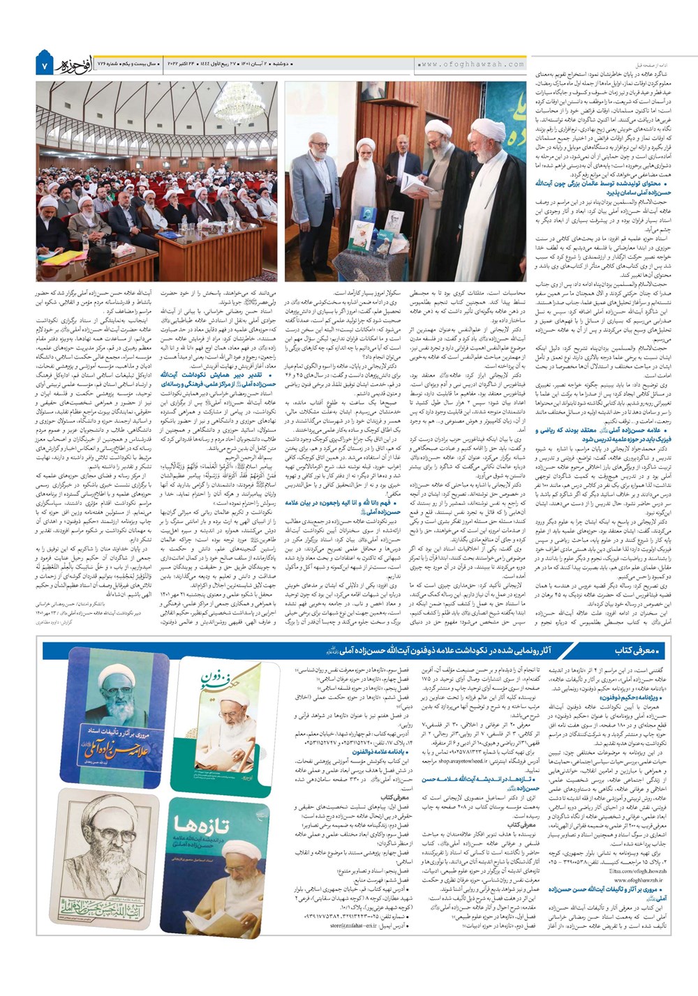 هفته نامه تاریخ ۲ آبان ۱۴۰۱