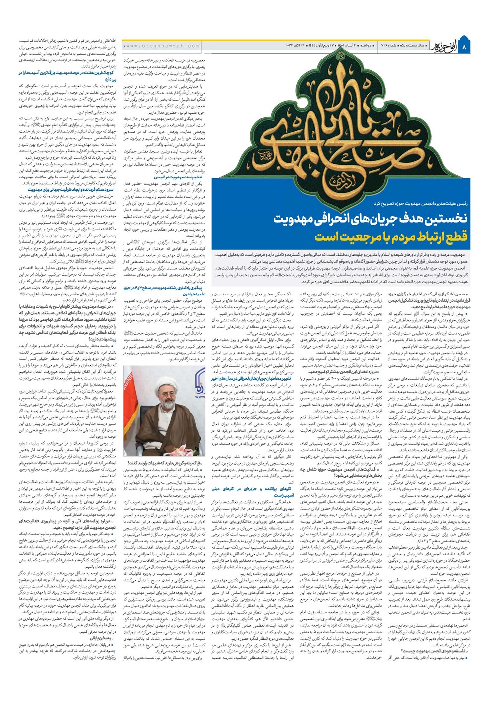 هفته نامه تاریخ ۲ آبان ۱۴۰۱