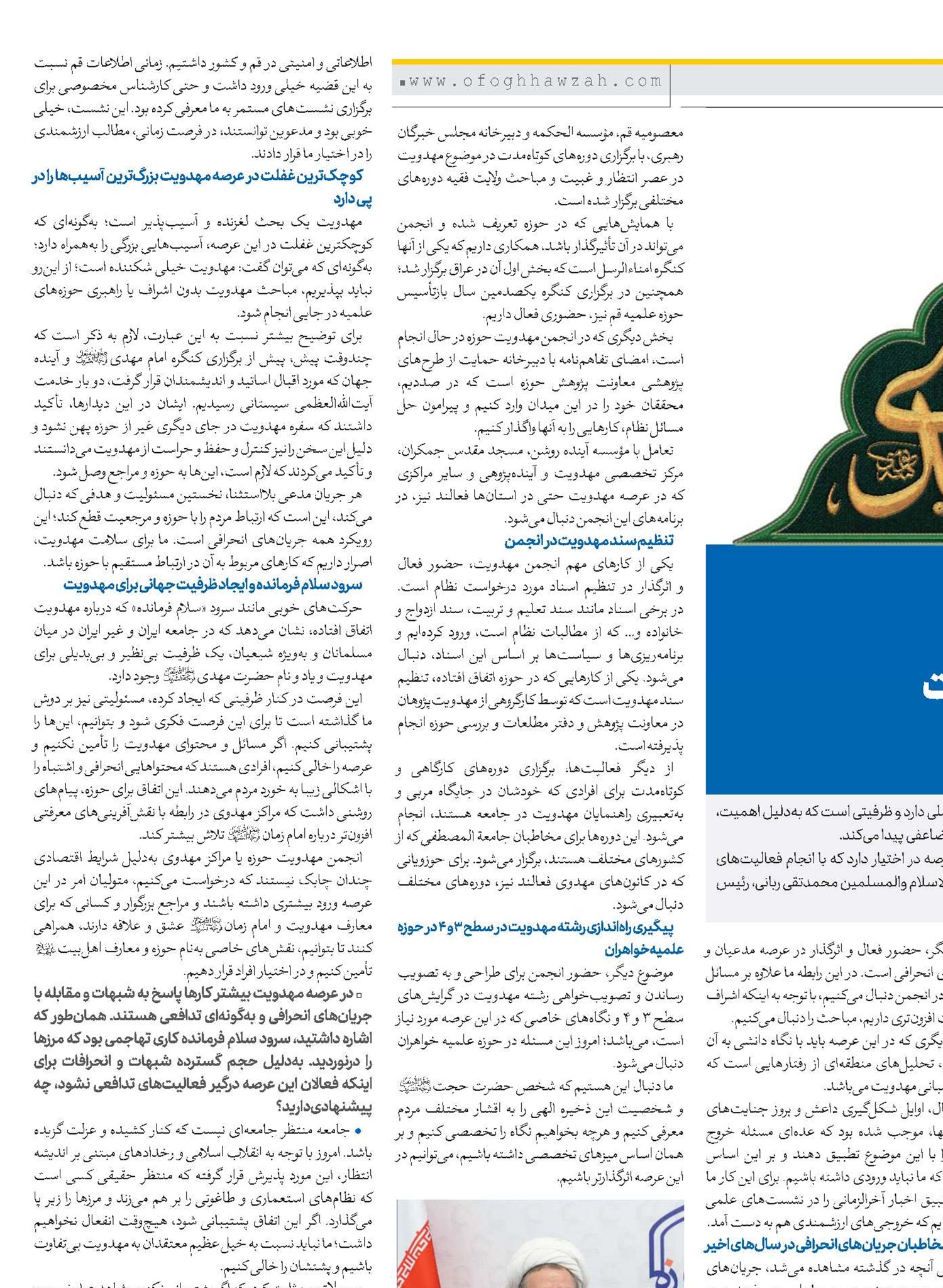 نخستین هدف جریان‌های انحرافی مهدویت قطع ارتباط مردم با مرجعیت است