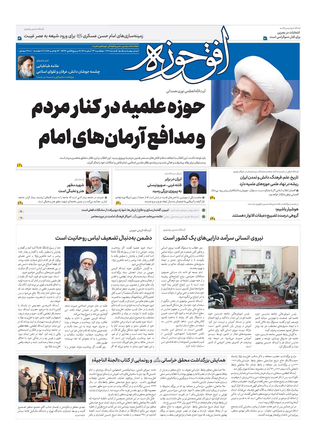 هفته نامه تاریخ ۲۳ آبان ۱۴۰۱