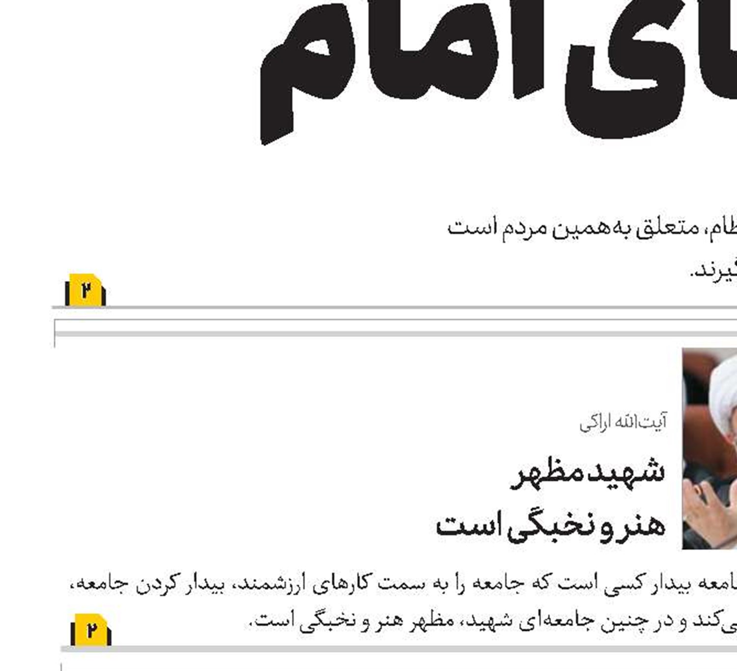 دشمن به‌دنبال تضعیف لباس روحانیت است