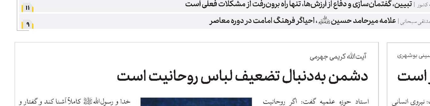 همایش بزرگداشت محقق خراسانی(ره) و رونمایی از کتاب «الجنة الناجیة»