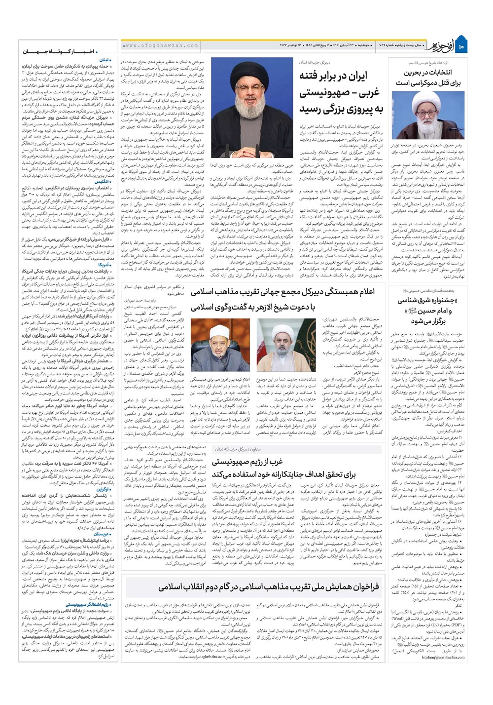 هفته نامه تاریخ ۲۳ آبان ۱۴۰۱