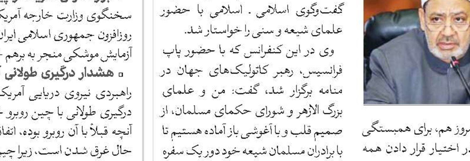 فراخوان همایش ملی تقریب مذاهب اسلامی در گام دوم انقلاب اسلامی