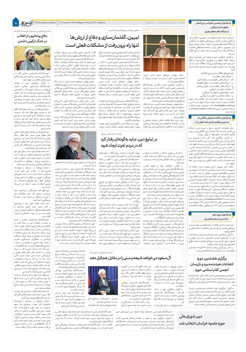 هفته نامه تاریخ ۲۳ آبان ۱۴۰۱