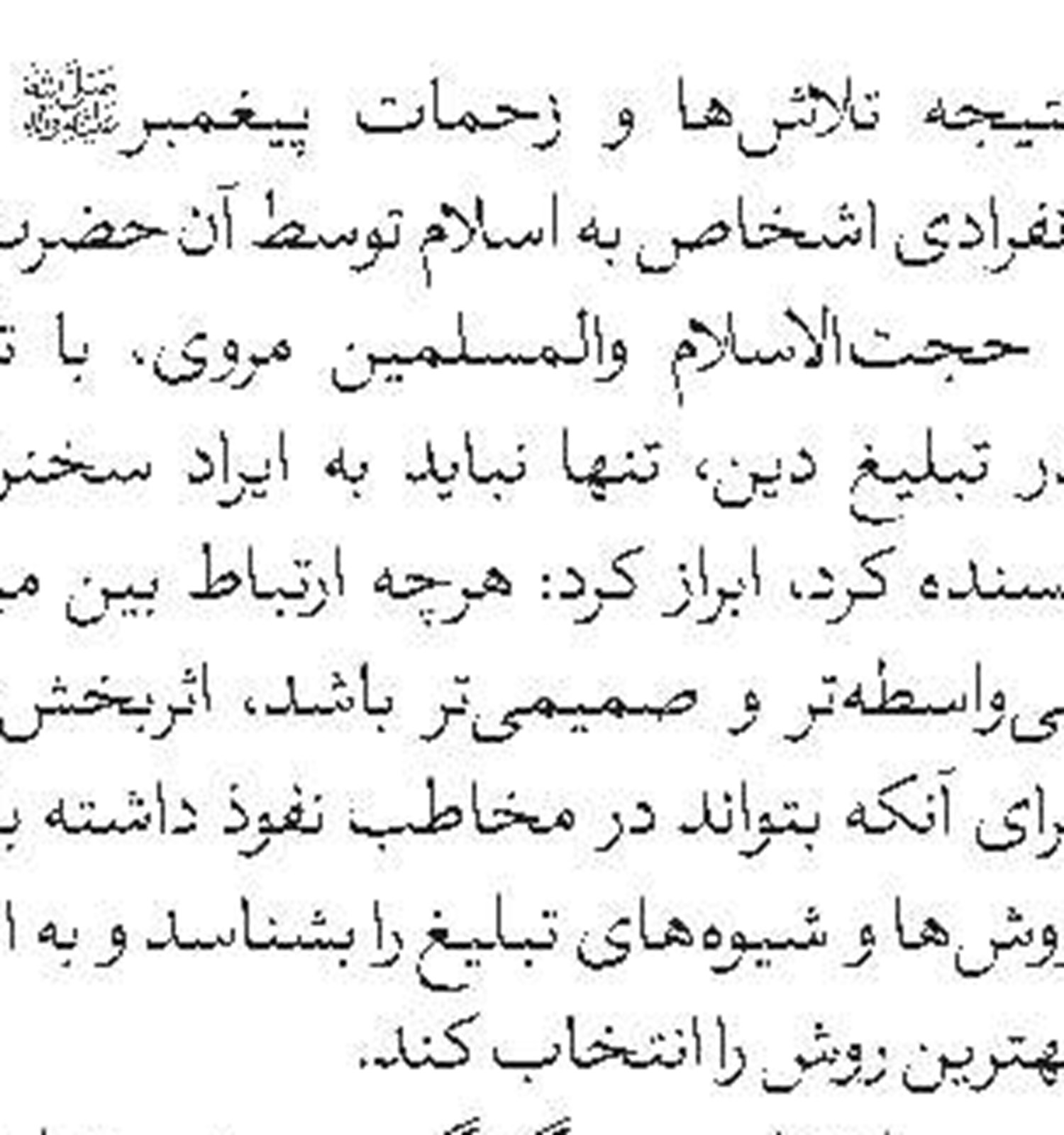 برگزاری هشتمین دوره انتخابات هیئت‌مدیره و بازرسان انجمن کلام اسلامی حوزه