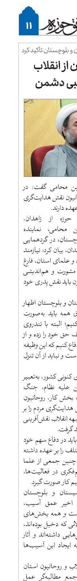 دفاع روحانیون از انقلاب در جنگ‌ ترکیبی دشمن