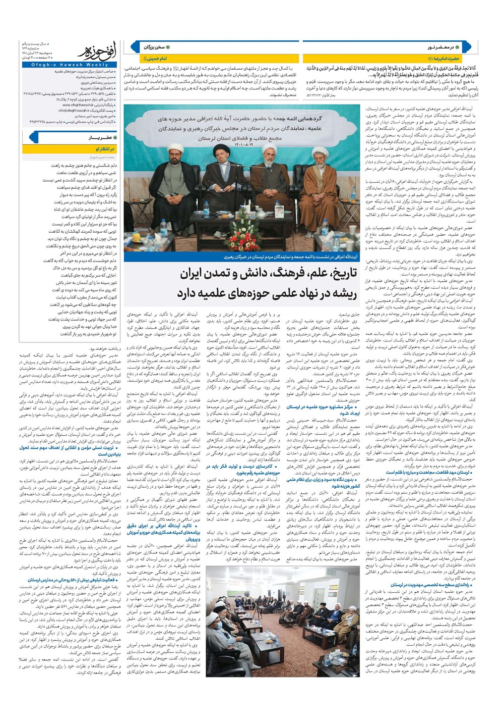 هفته نامه تاریخ ۲۳ آبان ۱۴۰۱