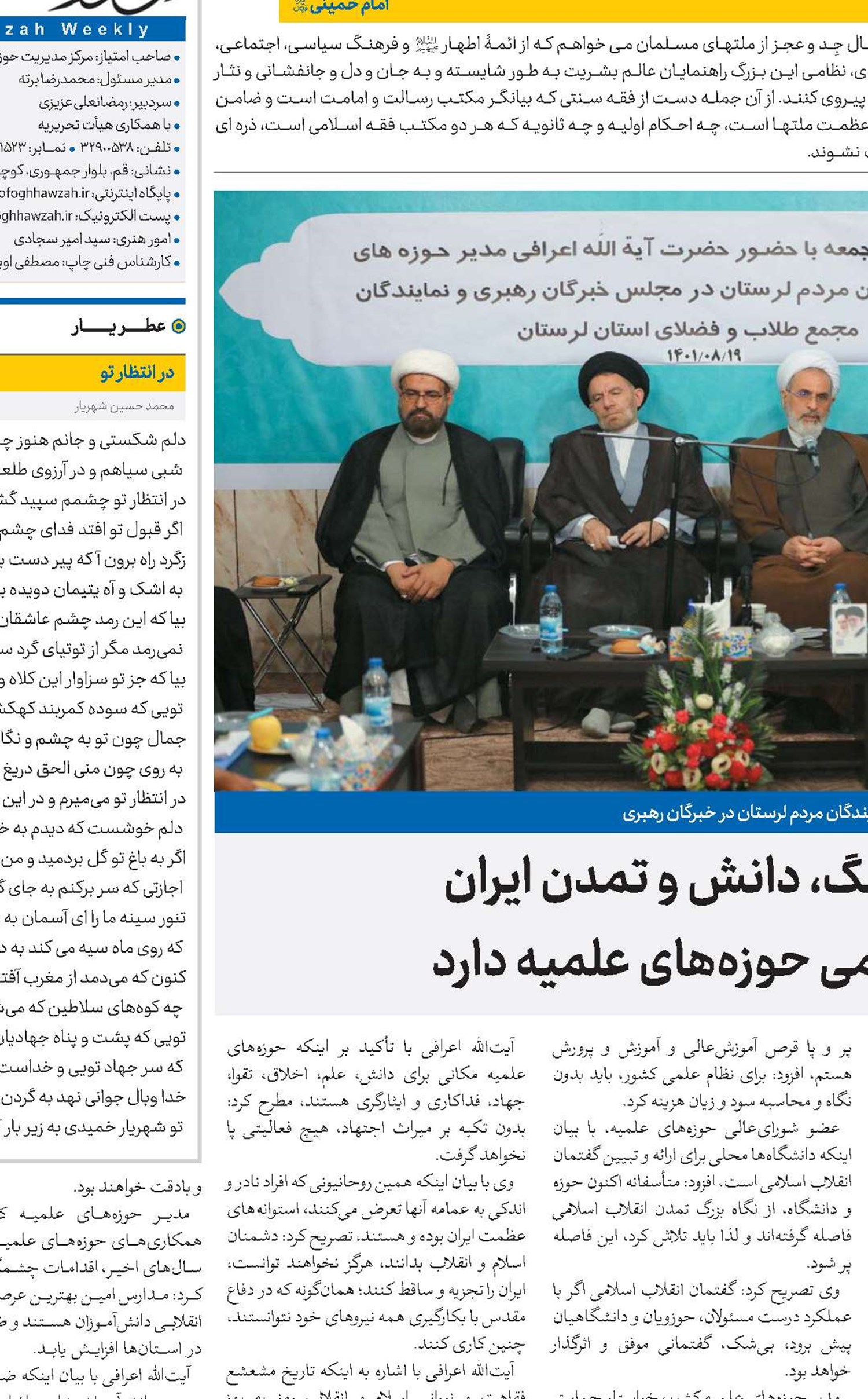 تاریخ، علم، فرهنگ، دانش و تمدن ایران ریشه در نهاد علمی حوزه‌های علمیه دارد