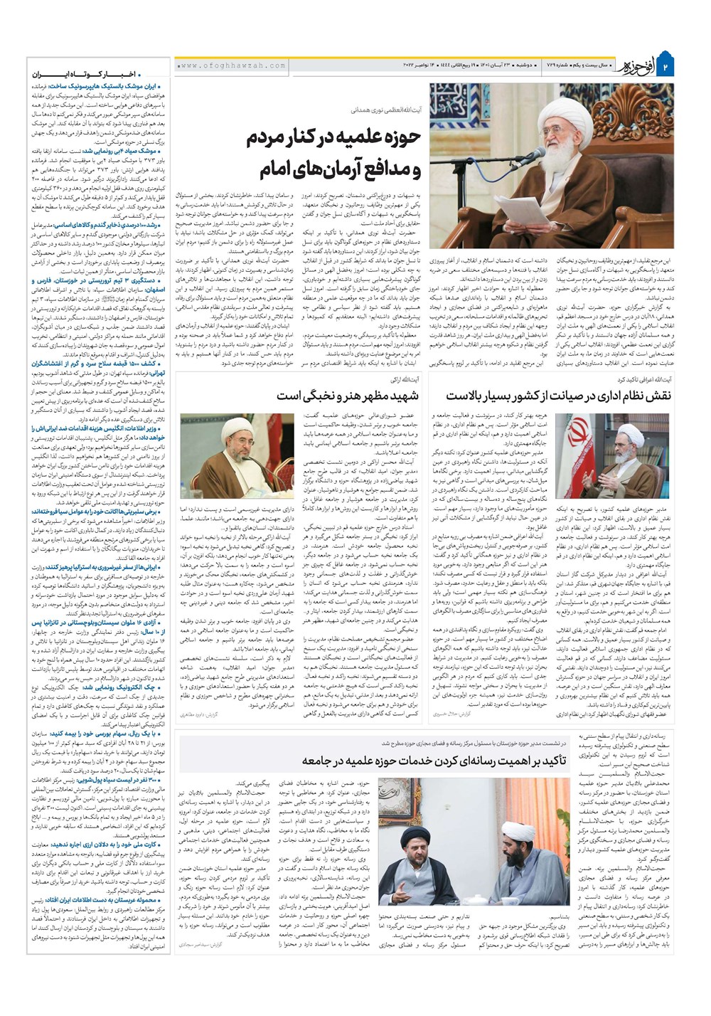 هفته نامه تاریخ ۲۳ آبان ۱۴۰۱