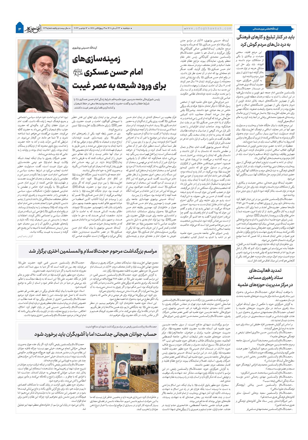 هفته نامه تاریخ ۲۳ آبان ۱۴۰۱