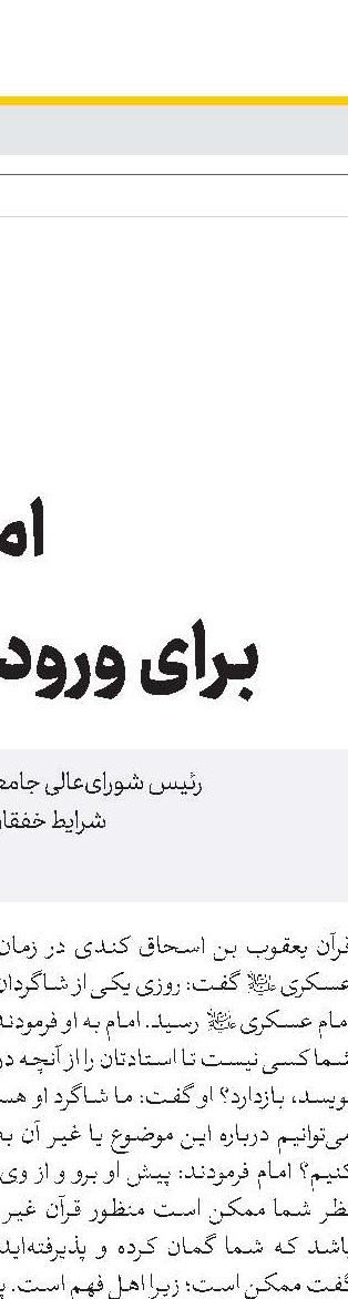 باید در کنار تبلیغ و کارهای فرهنگی به درد دل‌های مردم گوش کرد