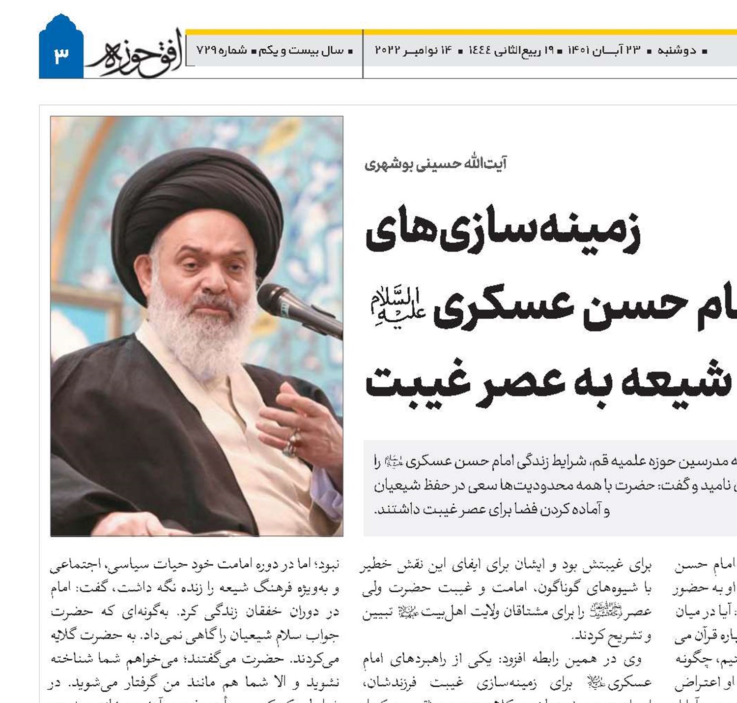 آیت‌الله حسینی بوشهری