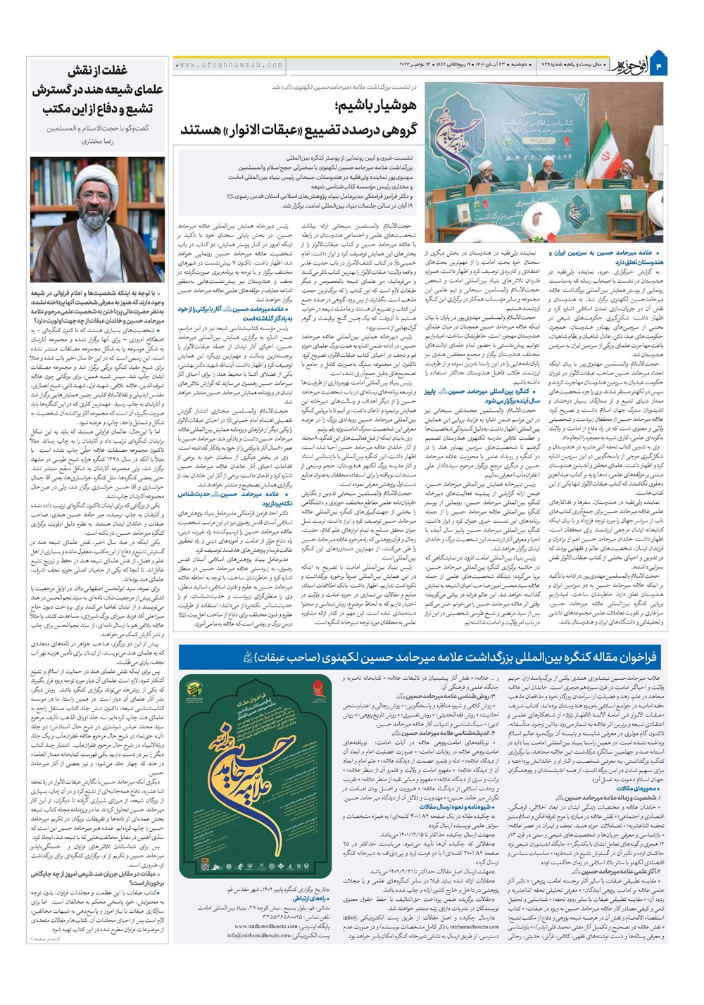 هفته نامه تاریخ ۲۳ آبان ۱۴۰۱