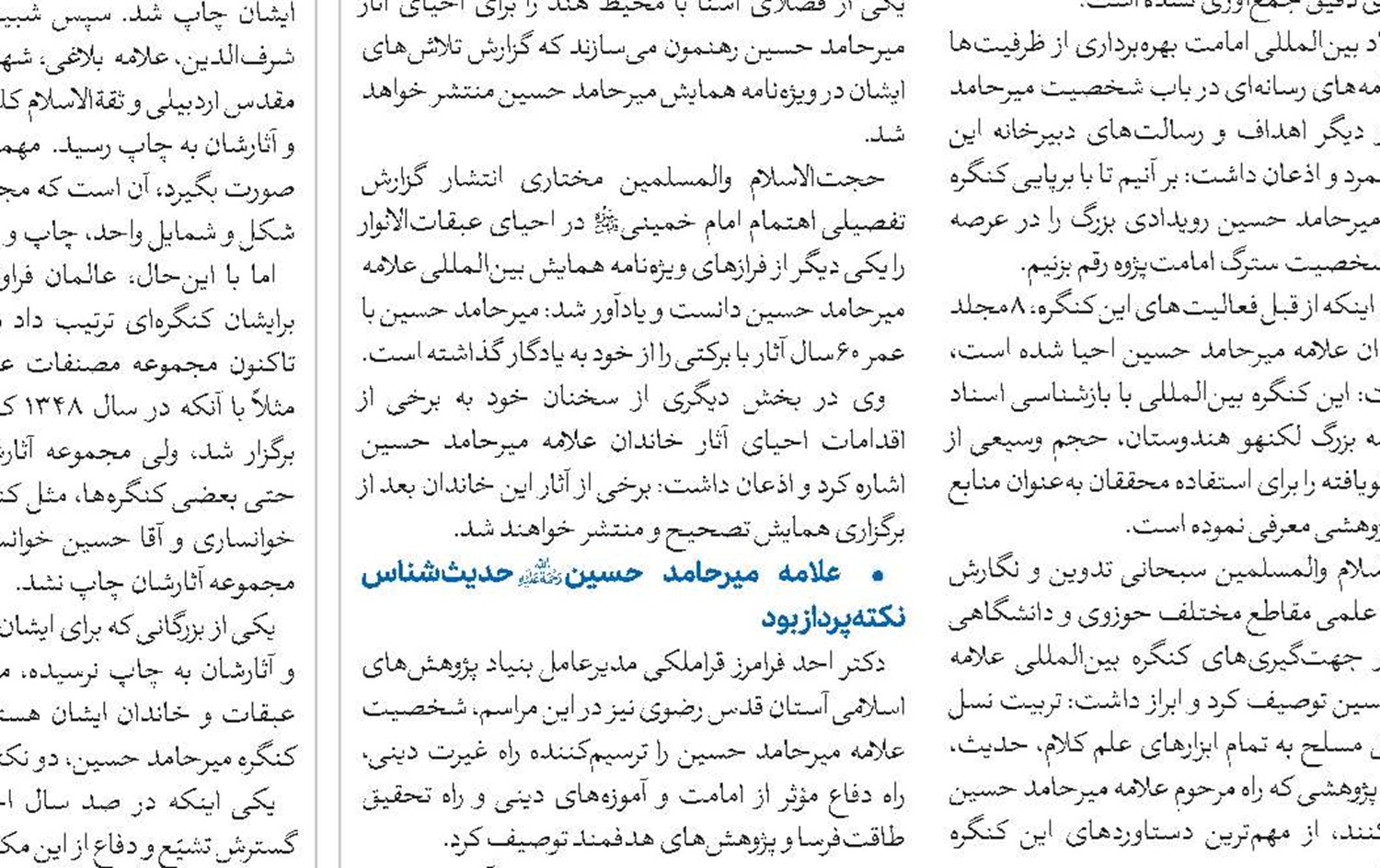 فراخوان مقاله کنگره بین‌المللی بزرگداشت علامه میرحامد حسین لکهنوی (صاحب عبقات)(ره)