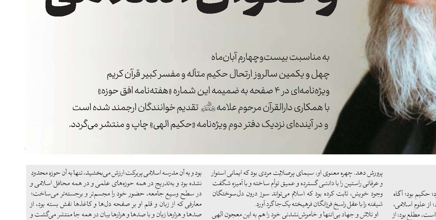 دفتر دوم ویژه‌نامه «حکیم الهی» به زودی منتشر می‌شود