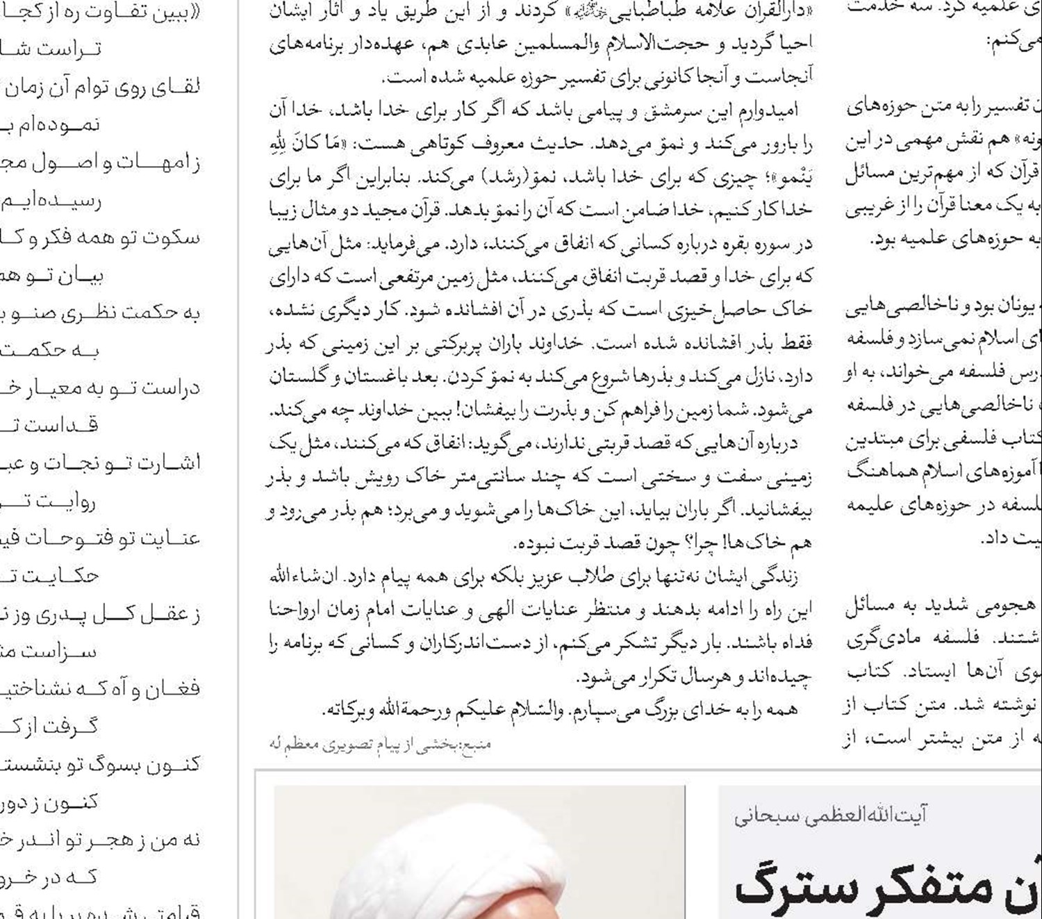 توجه به افکار بلند آن متفکر سترگ در عصر فقر اخلاقی و معنوی، چراغ راه حقیقت‌جویان است