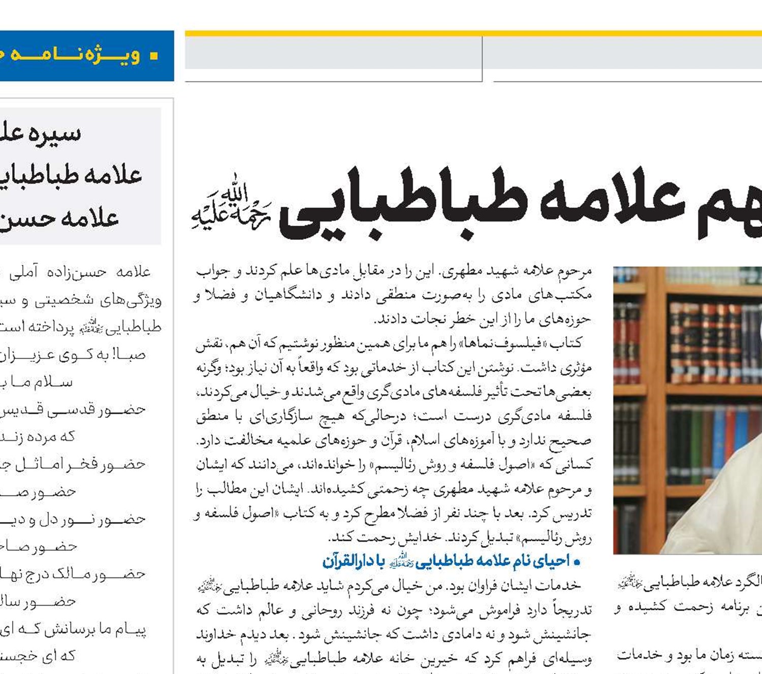 خدمات مهم علامه طباطبایی(ره)