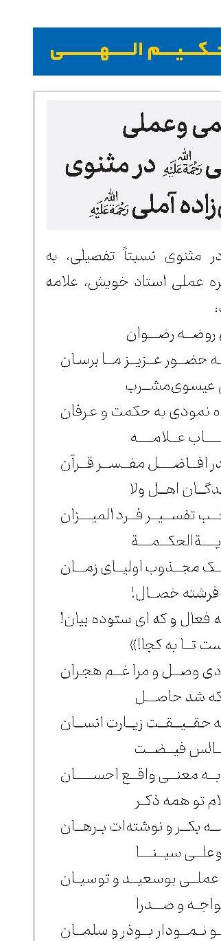 سیره علمی وعملی علامه طباطبایی(ره) در مثنوی علامه حسن‌زاده آملی(ره)