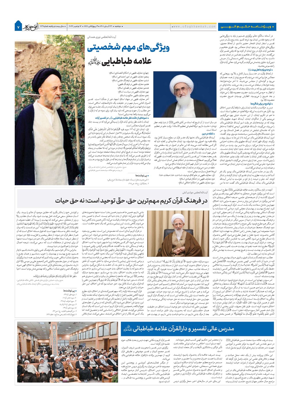 هفته نامه تاریخ ۲۳ آبان ۱۴۰۱