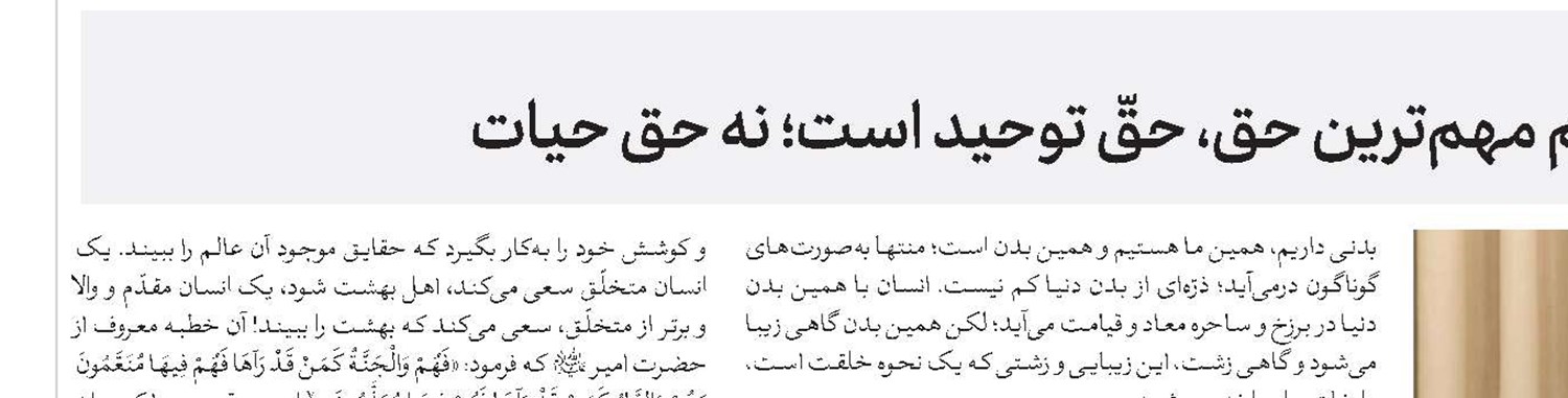 مدرسه عالی تفسیر و دارالقرآن علامه طباطبائی(ره)