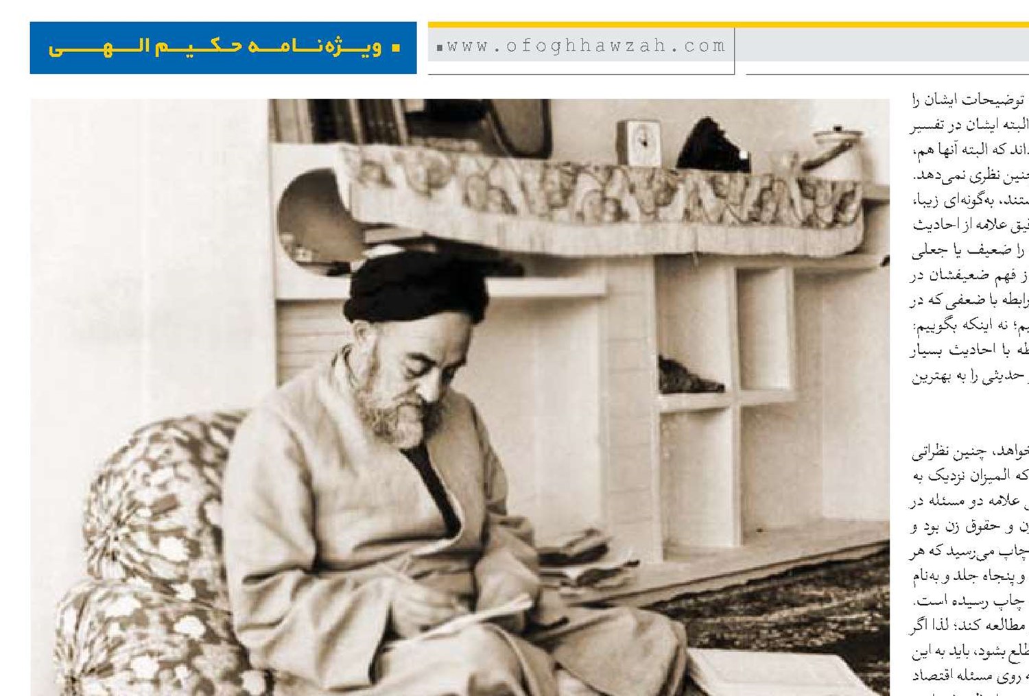 سیره علمی علامه طباطبایی(رض)