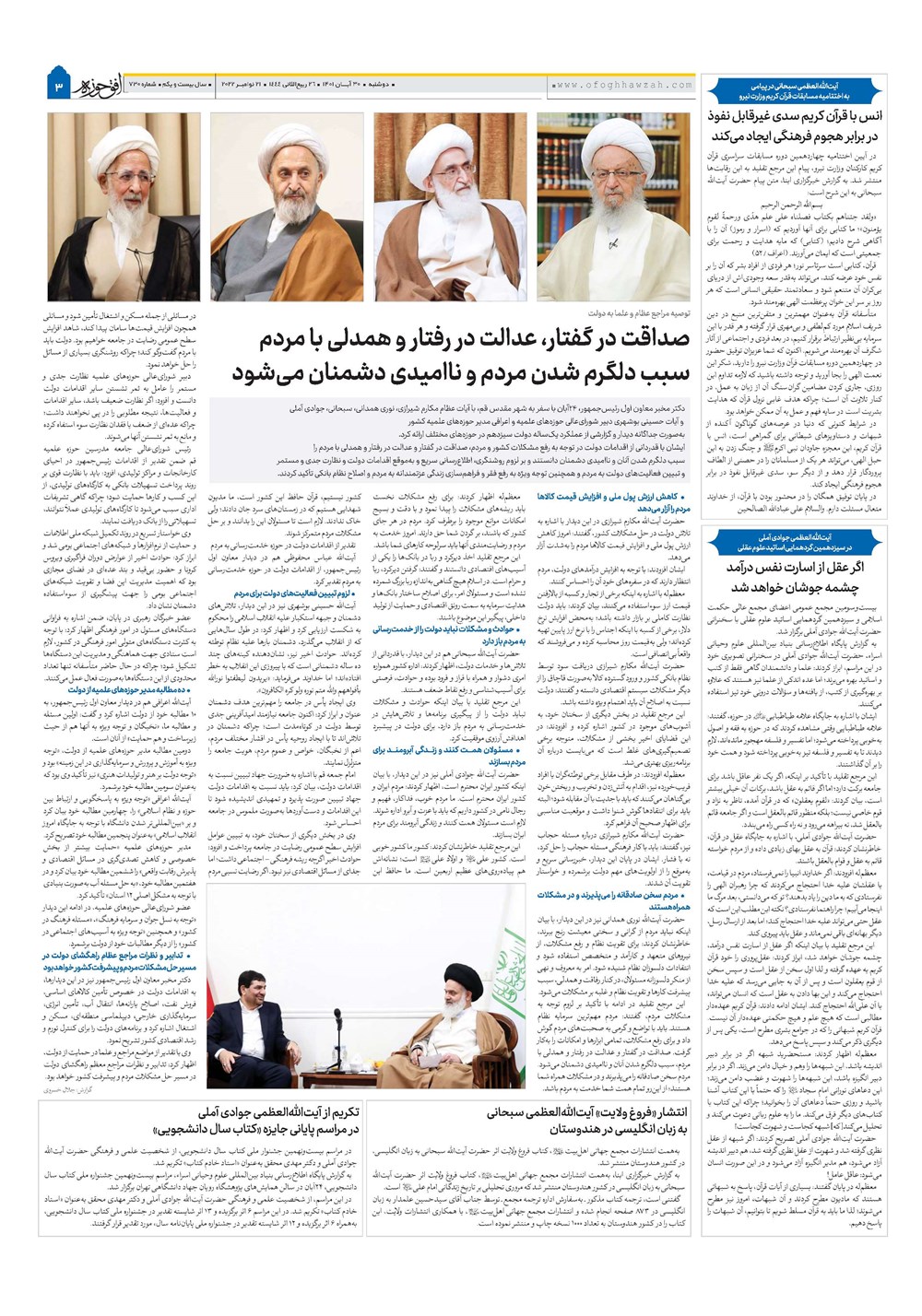 هفته نامه تاریخ ۳۰ آبان ۱۴۰۱