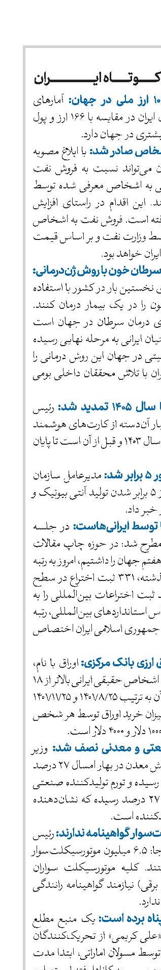 اخبار کوتاه ایران