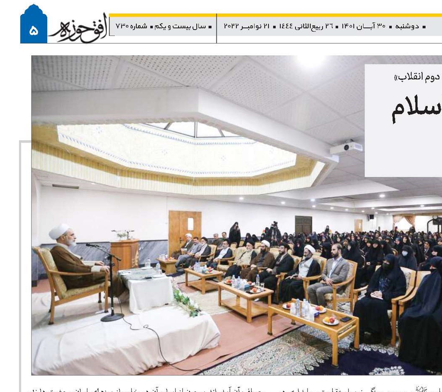 بانوان طلبه باید پرچمدار گفتمان اسلام در مقابل تمدن غرب باشند