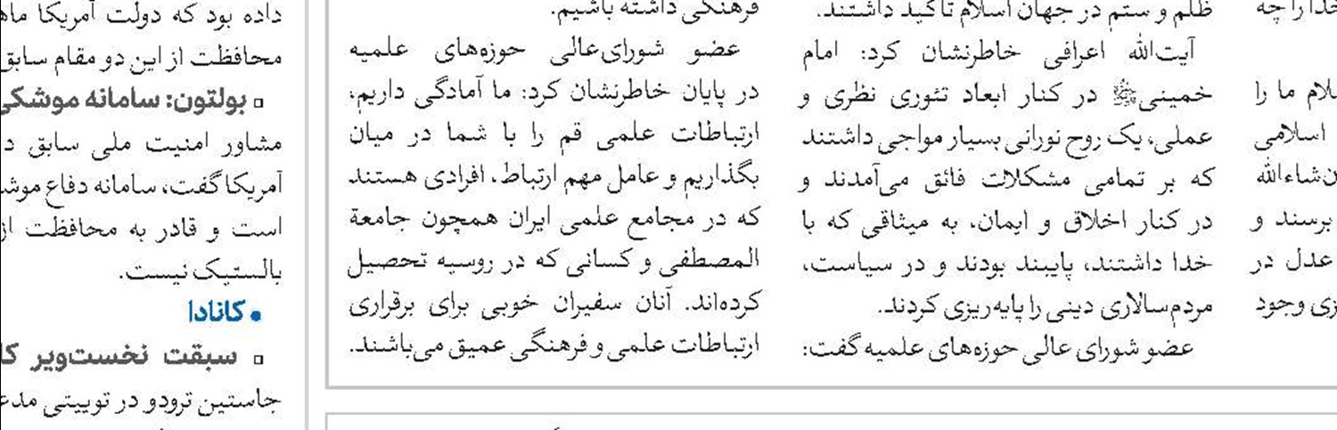صدور مجوز تأسیس آموزشگاه آزاد فنی حرفه‌ای المصطفی