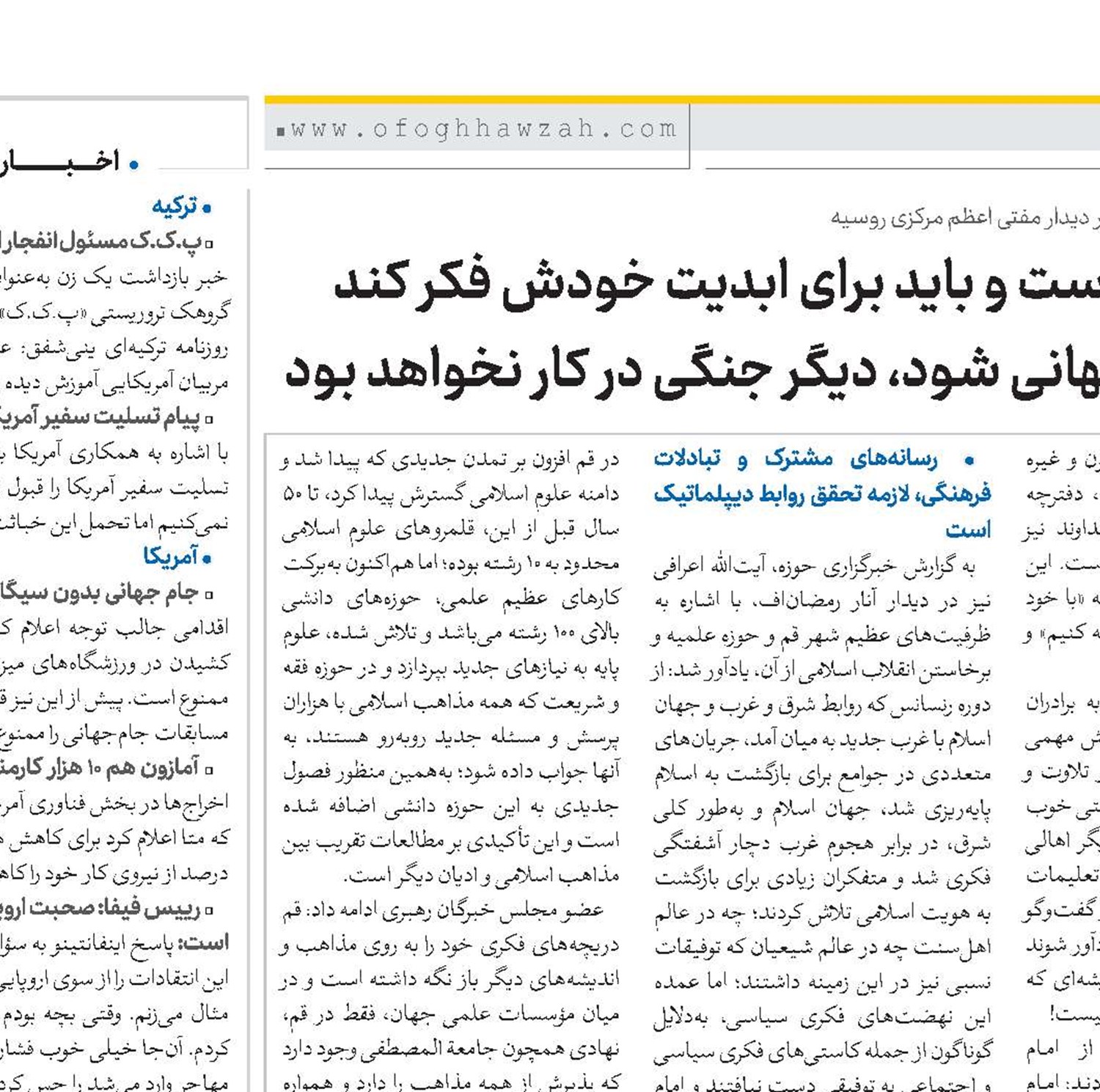 انسان ابدی است و باید برای ابدیت خودش فکر کنداگر این فکر جهانی شود، دیگر جنگی در کار نخواهد بود