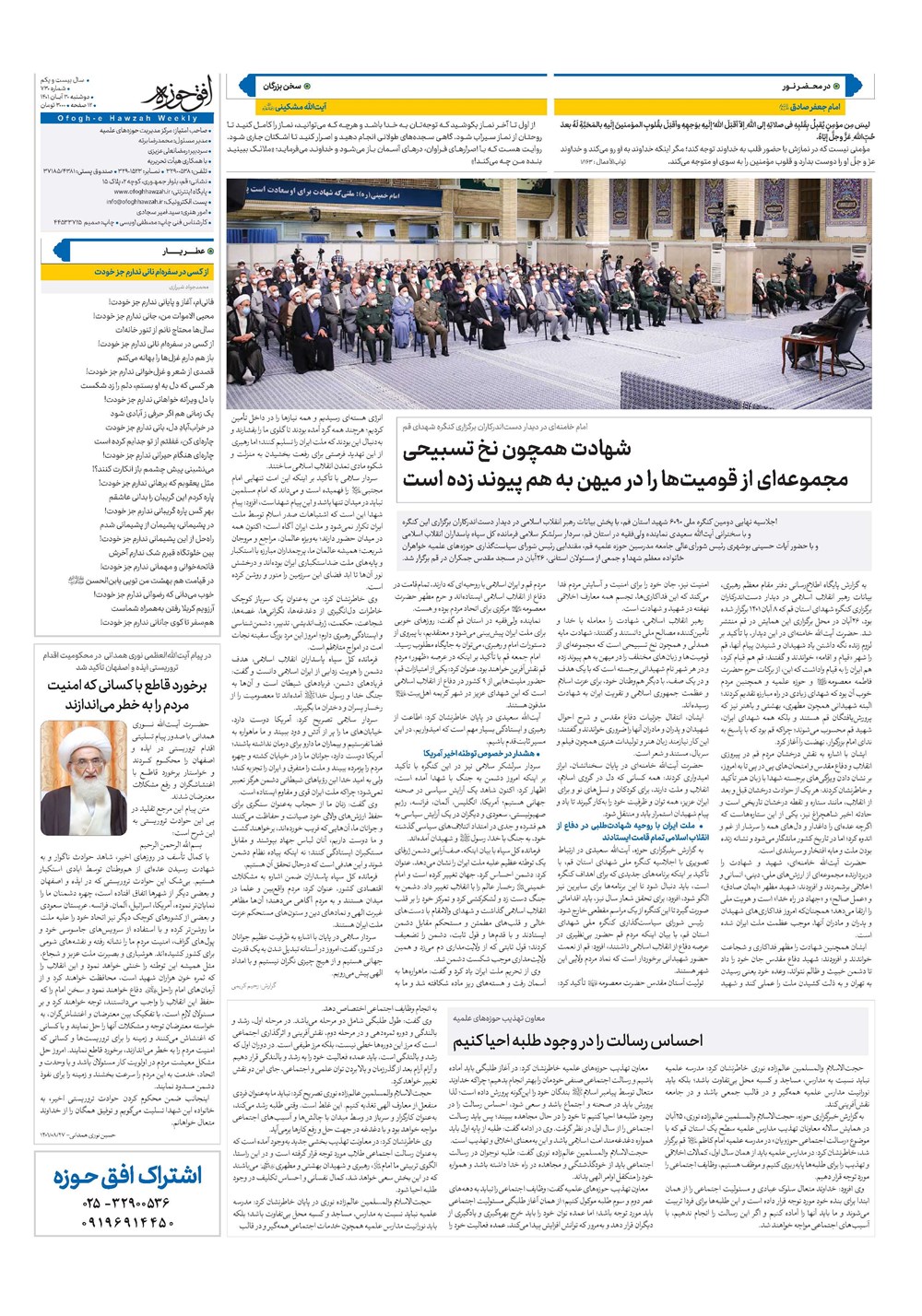 هفته نامه تاریخ ۳۰ آبان ۱۴۰۱