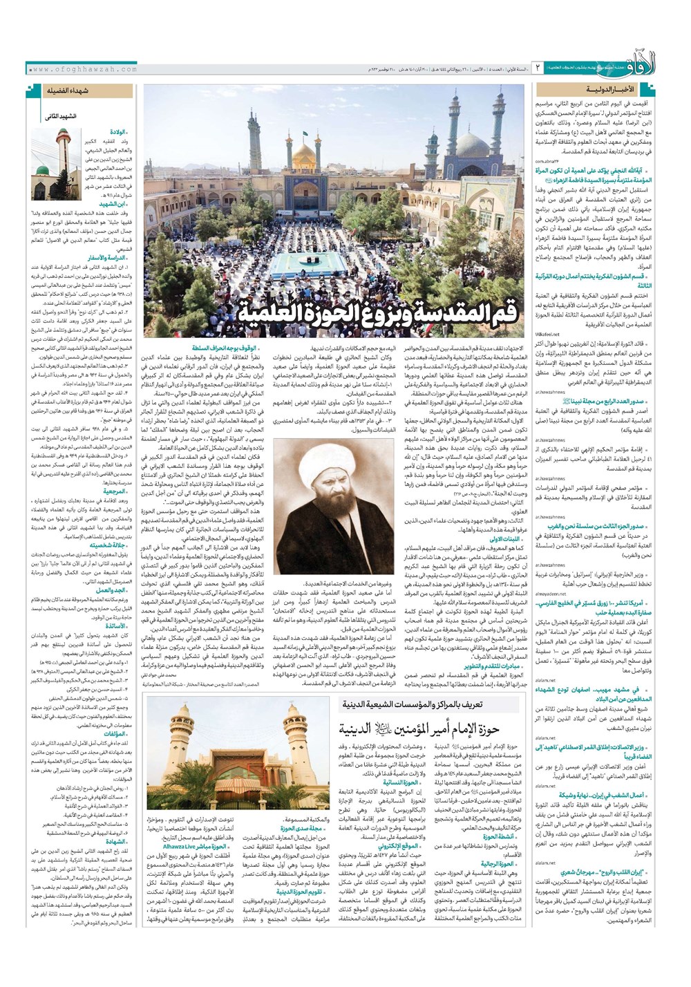 هفته نامه تاریخ ۳۰ آبان ۱۴۰۱