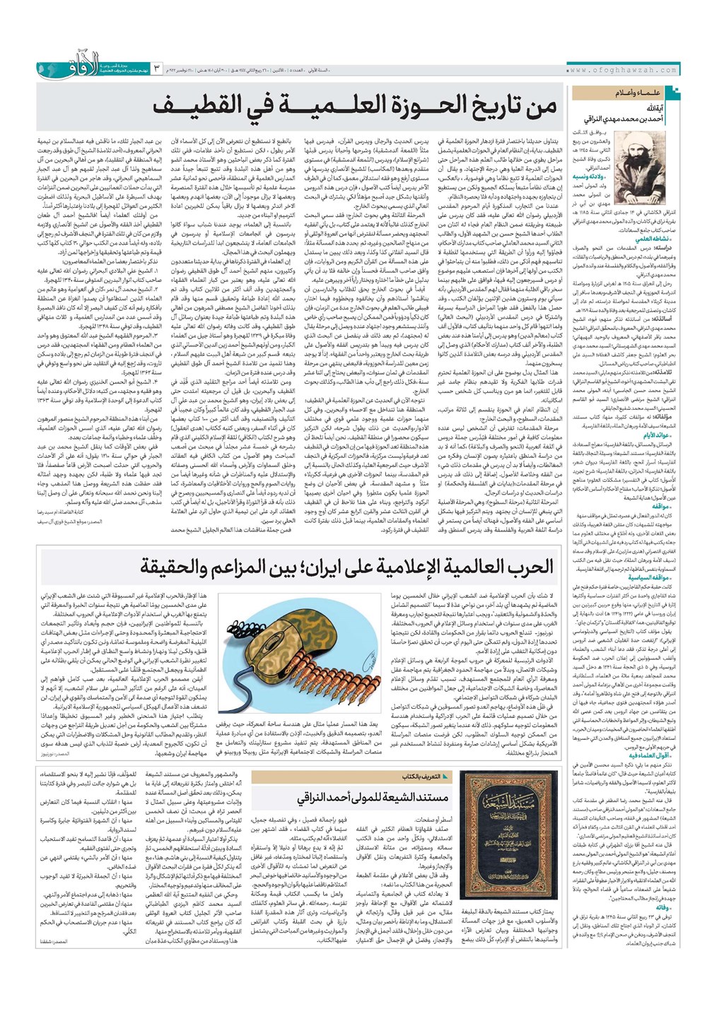 هفته نامه تاریخ ۳۰ آبان ۱۴۰۱