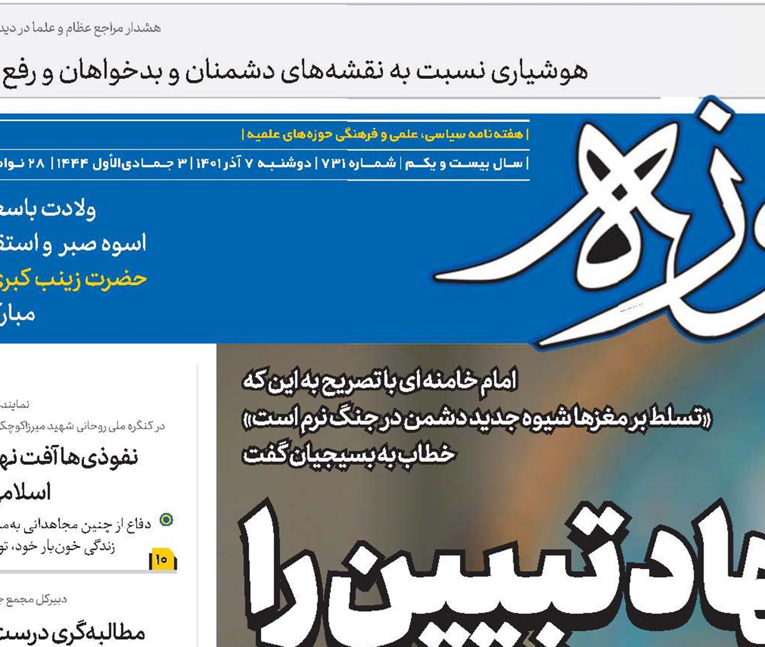 جهاد تبیین را جدی بگیرید