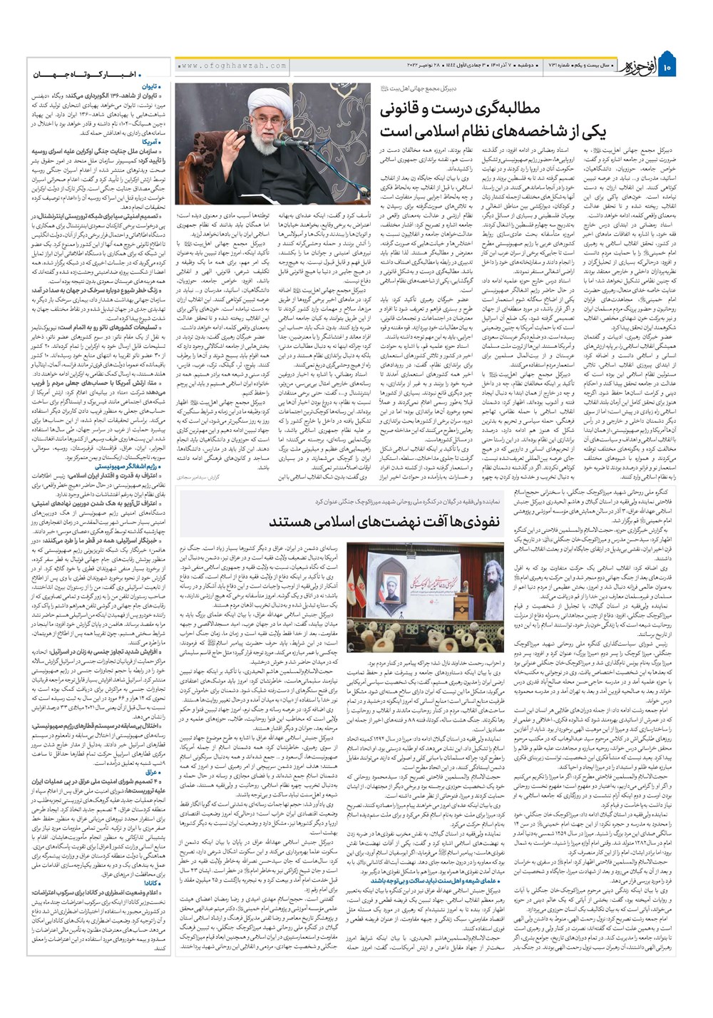 هفته نامه تاریخ ۷ آذر ۱۴۰۱