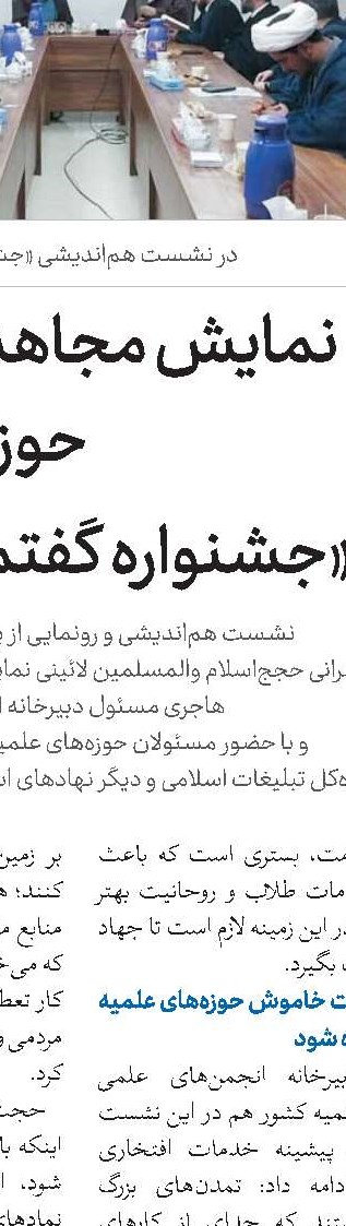 راه‌اندازی دبیرخانه شبکه‌ای جهت اطلاع‌رسانی خدمات روحانیون و نهادهای انقلابی