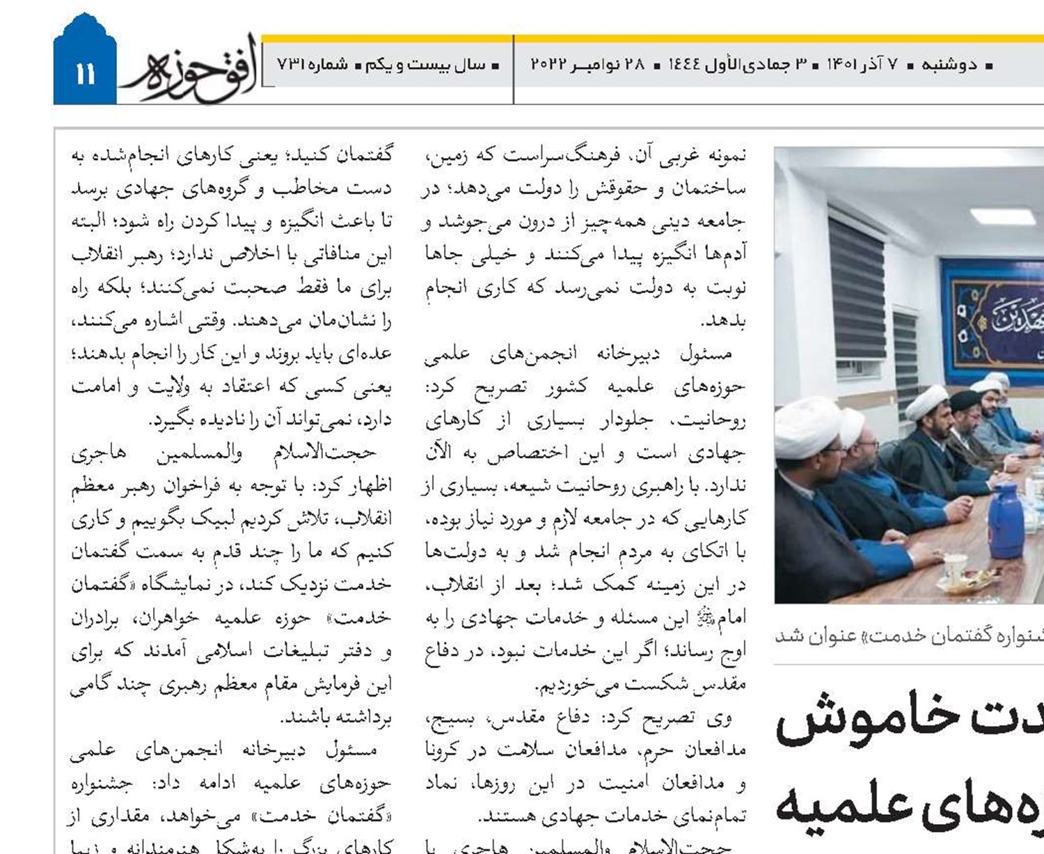 نمایش مجاهدت خاموش حوزه‌های علمیه در «جشنواره گفتمان خدمت»