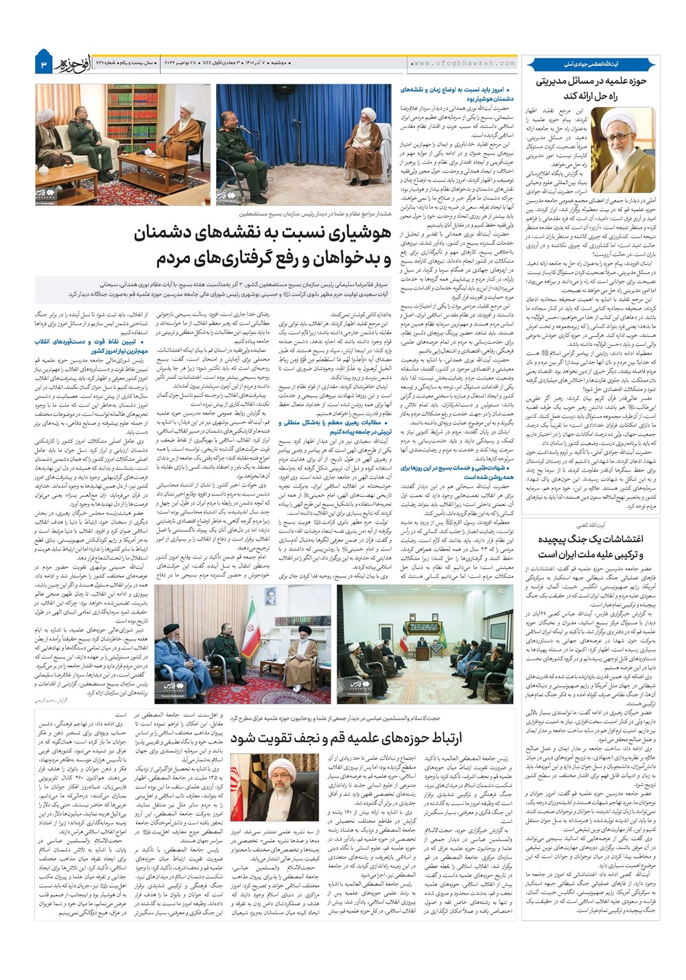 هفته نامه تاریخ ۷ آذر ۱۴۰۱