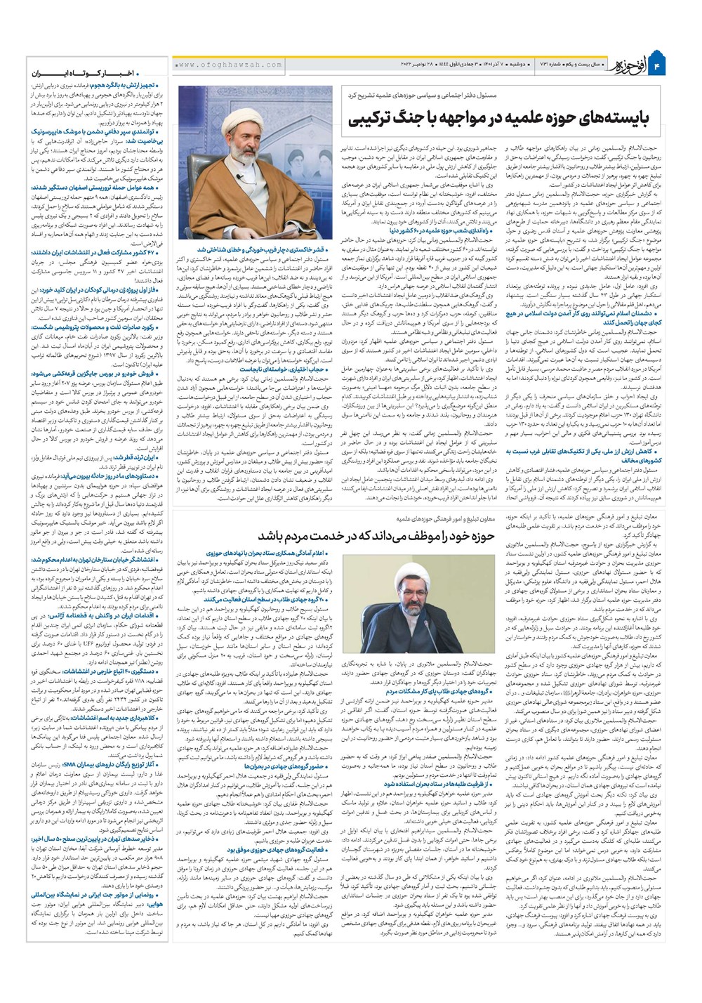 هفته نامه تاریخ ۷ آذر ۱۴۰۱