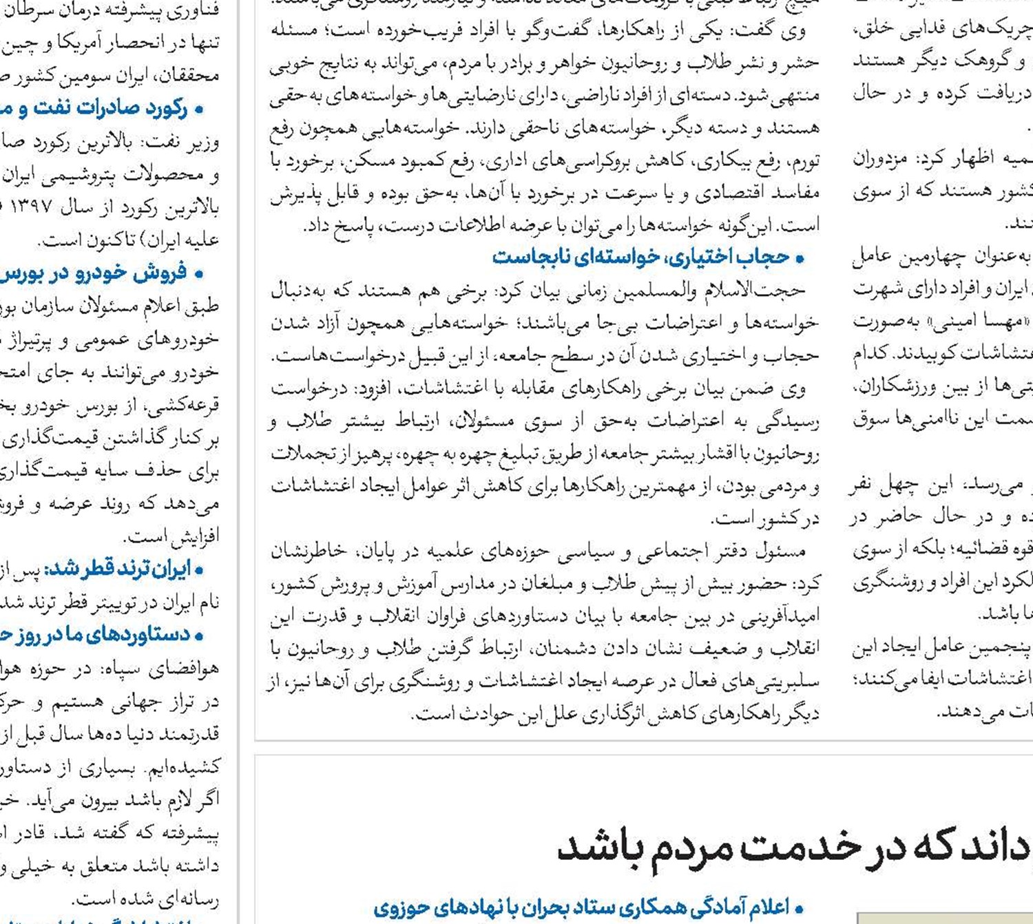 حوزه خود را موظف می‌داند که در خدمت مردم باشد