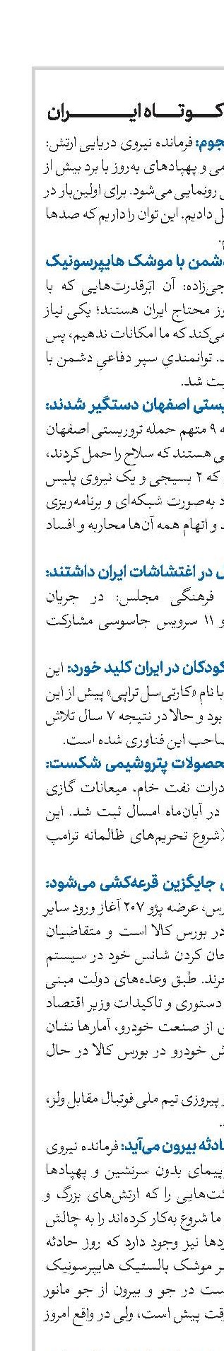 اخبار کوتاه ایران