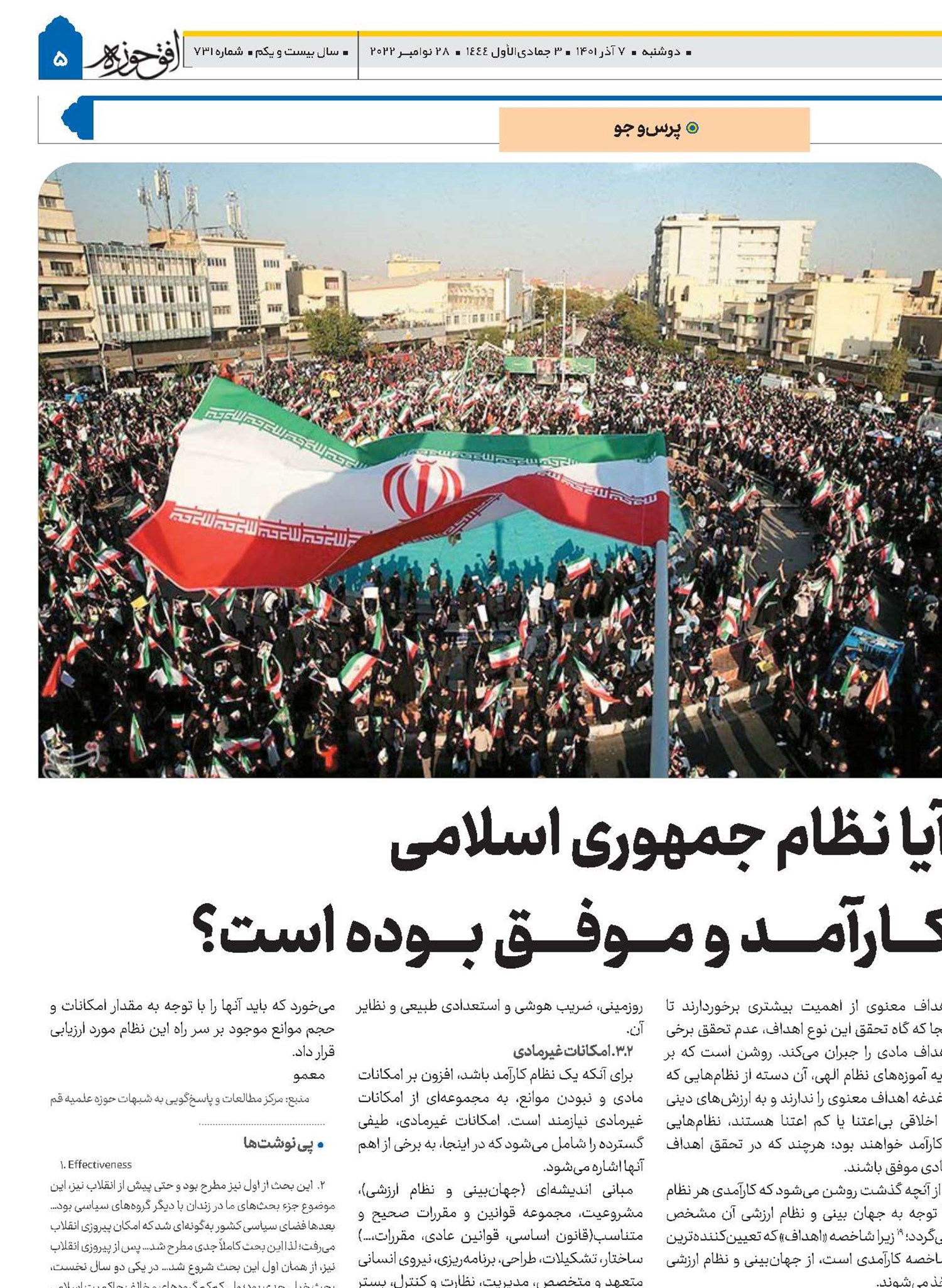 آیا نظام جمهوری اسلامی کارآمد و موفق بوده است؟