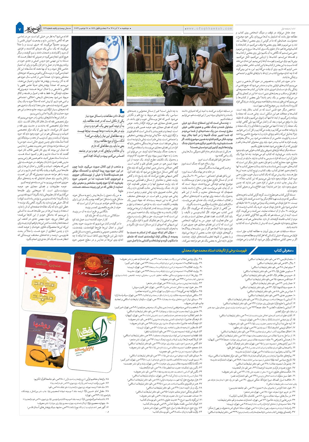 هفته نامه تاریخ ۷ آذر ۱۴۰۱